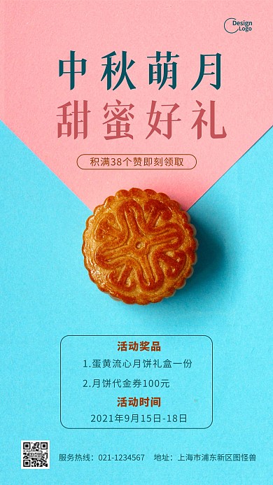 中秋节月饼送礼活动宣传摄影图海报
