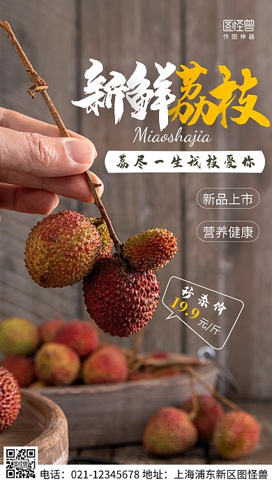 摄影图荔枝秒杀价褐色简约风手机海报