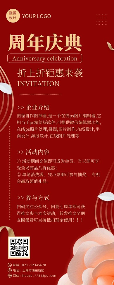 喜庆风企业八周年庆典活动营销长图