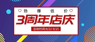 淘宝电商波点红色大气周年店庆促销