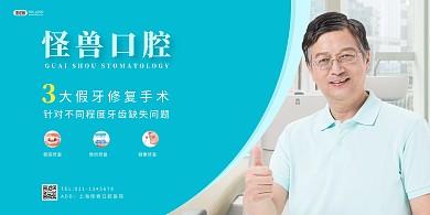 口腔护理假牙修复横版海报