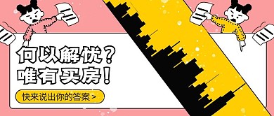 你能接受租房结婚吗热点公众号封面
