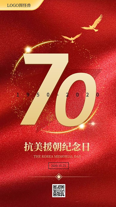 抗美援朝纪念日红金大气手机海报