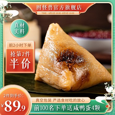 国潮端午节粽子美食淘宝电商主图直通车