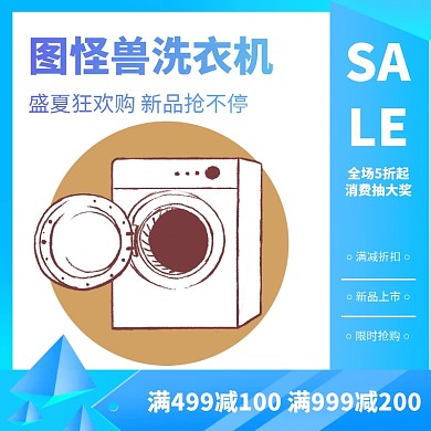 渐变炫彩洗衣机家电电器淘宝电商主图