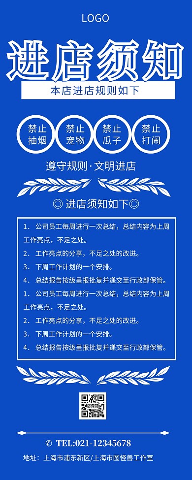 公司规章制度入店须知长图