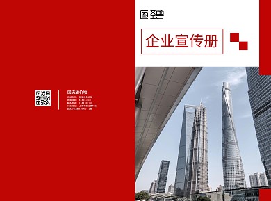 企业画册封面红色扁平宣传册