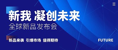 新我 凝创未来简约公众号封面首图
