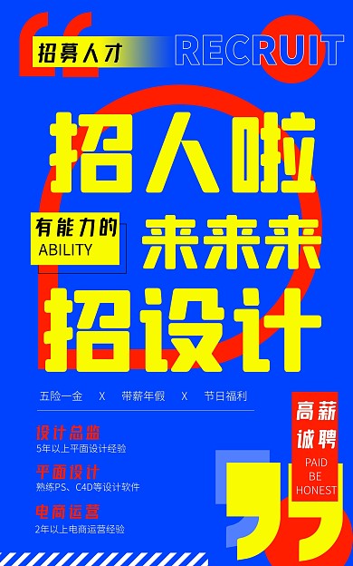 最新职位招聘电商竖版海报