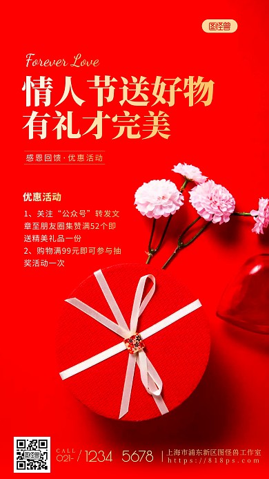 情人节好礼相送促销摄影图海报 