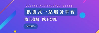 一站式供货服务banner