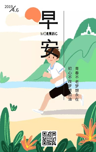 春天励志图片日签	