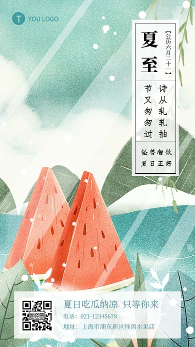 夏至节气祝福插画风手机海报