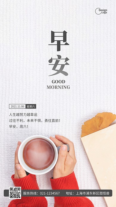 早安冬天咖啡努力励志娱乐摄影图海报