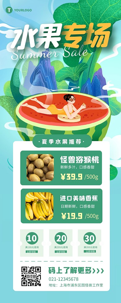 水果钜惠促销活动微信公众号文章长图