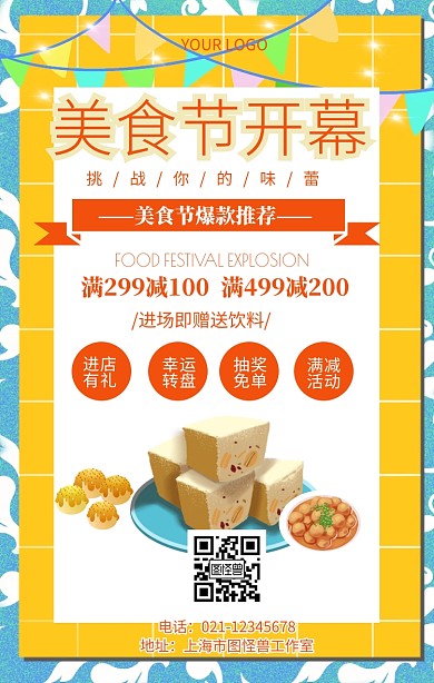 美食节爆款推荐美食小吃宣传海报