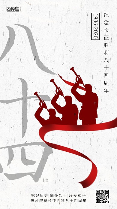  纪念长征胜利84周年