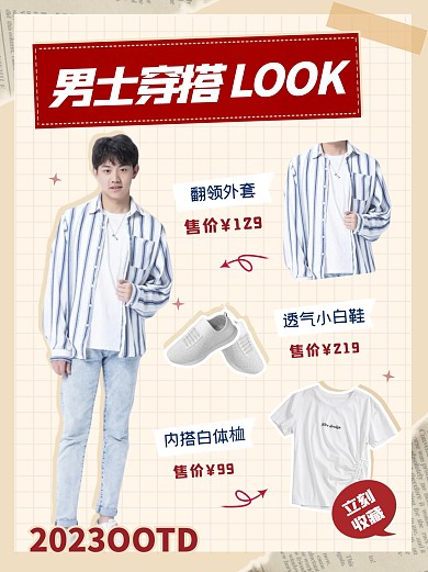 男生穿搭服装推荐宣传创意小红书