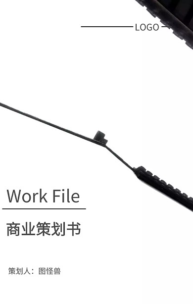 商业策划封面海报