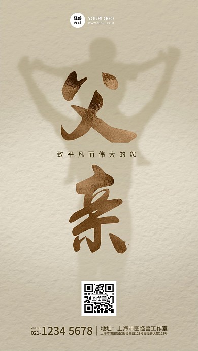 父亲节节日祝福问候简约黄色手机海报