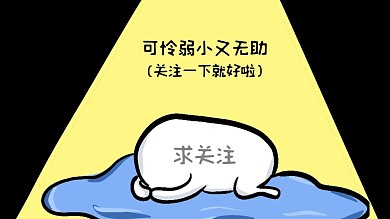 幽默创意恶搞可爱感谢关注抖音背景图