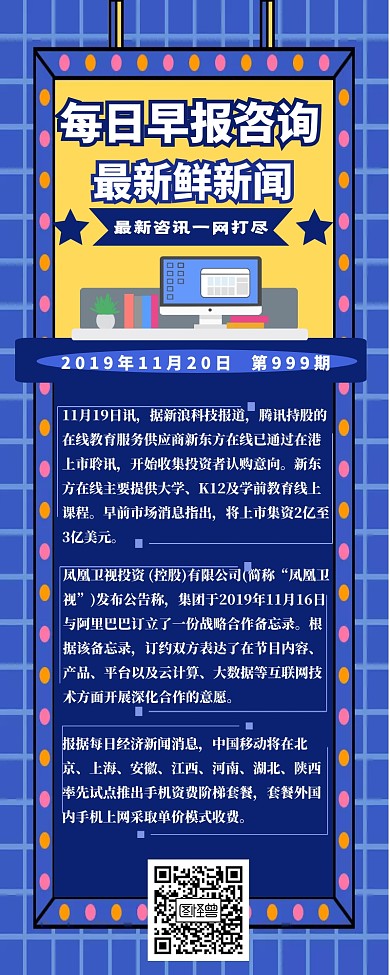 蓝色生活插图日报咨讯