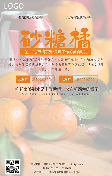 砂糖桔广告水果店活动宣传海报