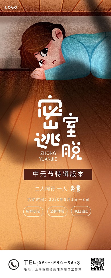 插画风中元节密室逃脱促销易拉宝