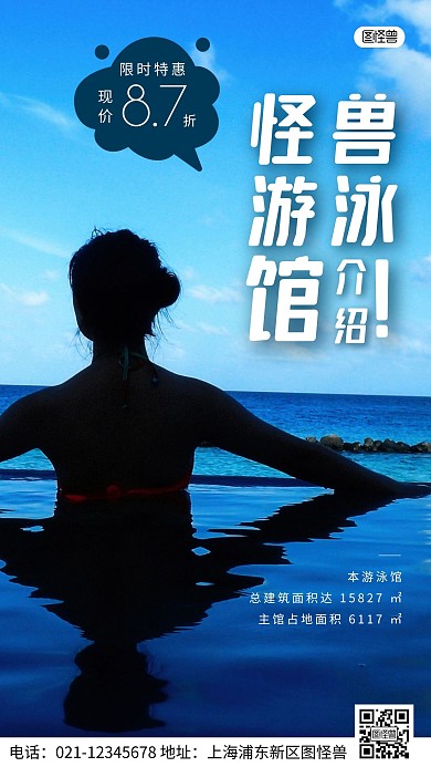 简约风摄影图游泳馆促销特惠摄影图海报