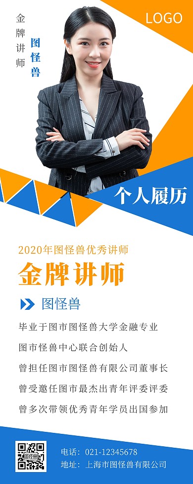 蓝色简约个人履历易拉宝