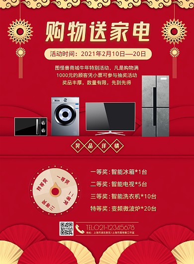 牛年购物送家电促销宣传海报