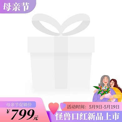 母亲节化妆品口红电商主图图标