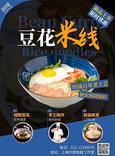 豆花米线美食简约摄影促销宣传海报