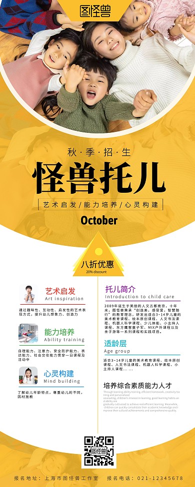秋季招生托儿所易拉宝