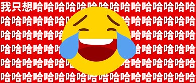 哈哈哈笑哭红色创意公众号封面首图