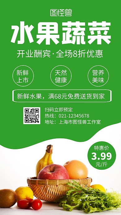 水果蔬菜绿色创意简约宣传手机海报