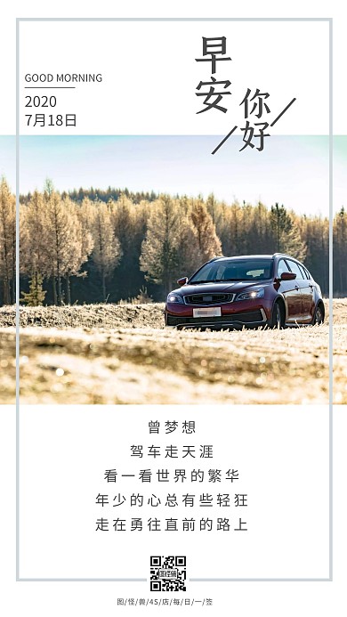 汽车早安意境简约大气日签    