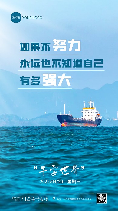 简约大气早安励志日签海报摄影图海报