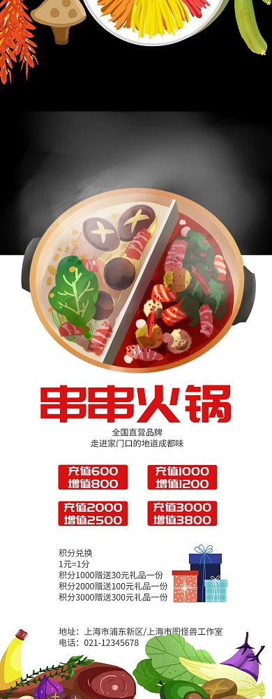 串串火锅