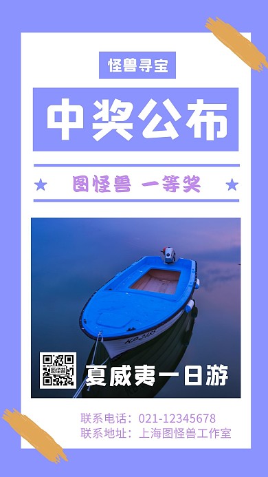 简约蓝色寻宝中奖公布手机海报
