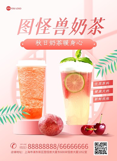 奶茶店宣传促销粉色菜单价格表