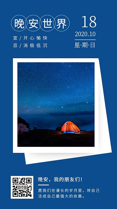 10月晚安蓝色摄影图简约日签