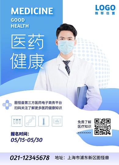 蓝色简约医药健康单页宣传单