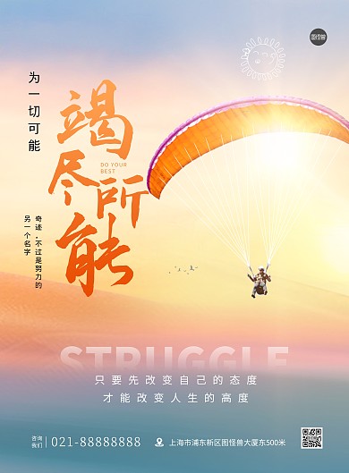企业文化励志梦想正能量创意印刷海报