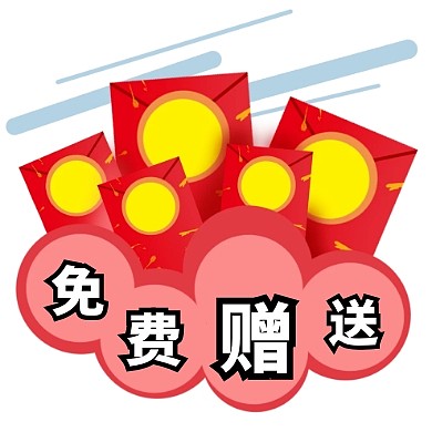 吸睛免费赠送公众号封面次图