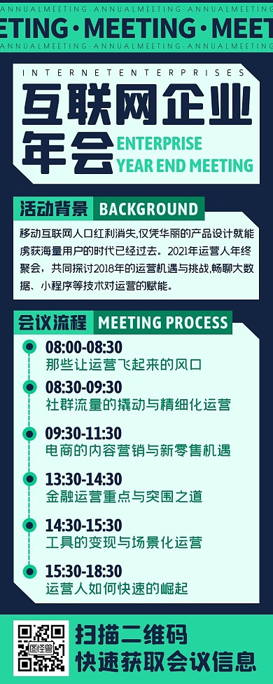 绿色科技互联网企业年终会议活动通知长图