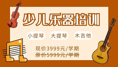 少儿乐器培训棕色扁平课程封面
