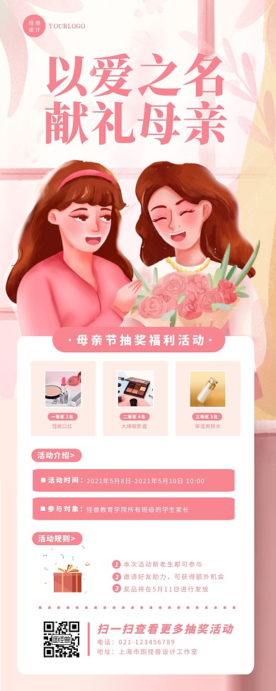 小清新插画风母亲节抽奖活动促销营销长图