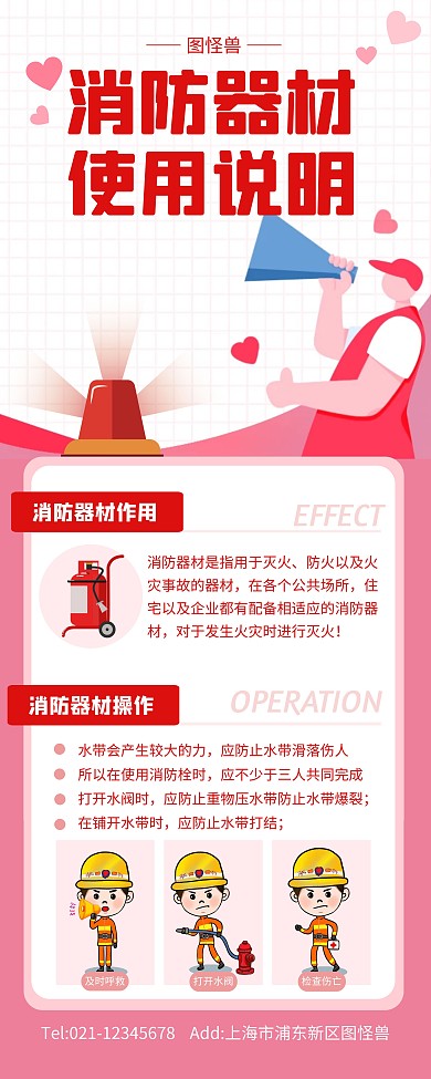 粉色简约消防器材使用海报易拉宝
