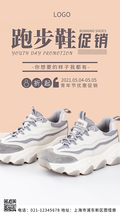 摄影图跑步鞋促销紫色简约风摄影图海报